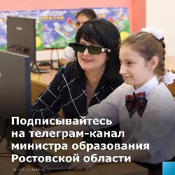 У министра образования области Тамары Шевченко появился телеграм-канал!