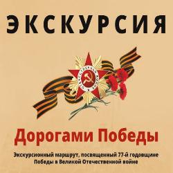«Дорогами Победы» проведут ростовчан и гостей города.