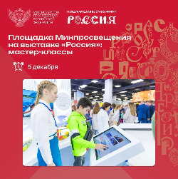 На выставке-форуме «Россия» на ВДНХ каждый день проходят интересные, веселые и полезные мероприятия!