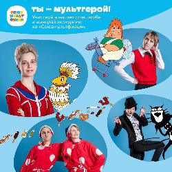 «Союзмультфильм» » запустил праздничный флешмоб в соцсети «ВКонтакте».