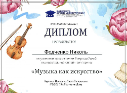 Ребята группы "Солнышко" приняли участие во Всероссийской познавательной викторине "Музыка как искусство"